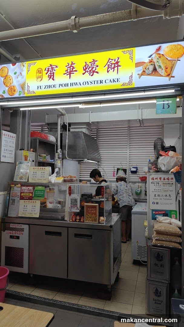 Fu Zhou Poh Hwa Oyster Cake 福州宝华蠔饼