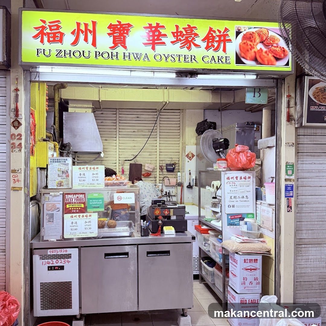Fu Zhou Poh Hwa Oyster Cake 福州宝华蠔饼