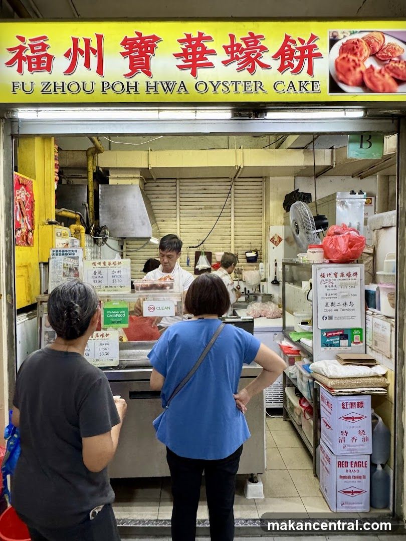 Fu Zhou Poh Hwa Oyster Cake 福州宝华蠔饼
