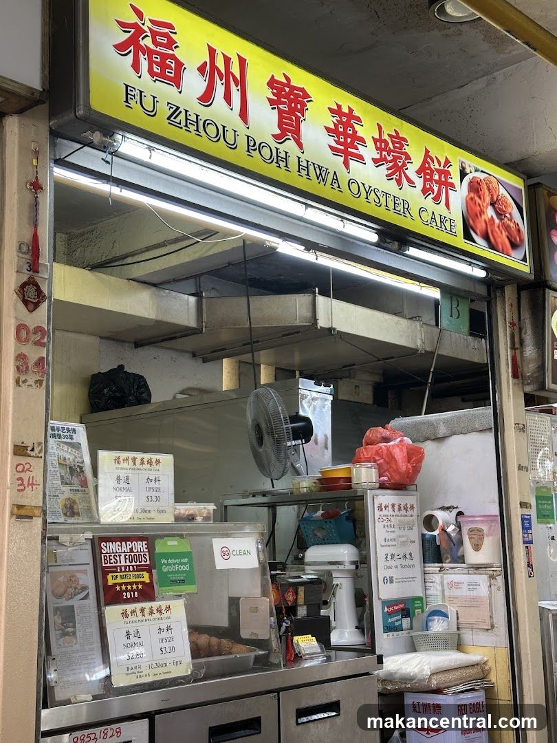 Fu Zhou Poh Hwa Oyster Cake 福州宝华蠔饼