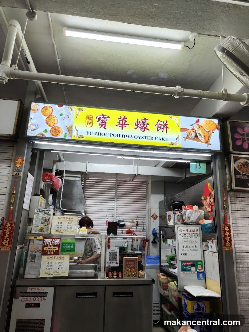 Fu Zhou Poh Hwa Oyster Cake 福州宝华蠔饼