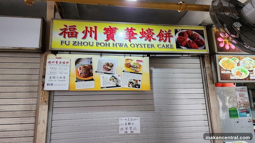 Fu Zhou Poh Hwa Oyster Cake