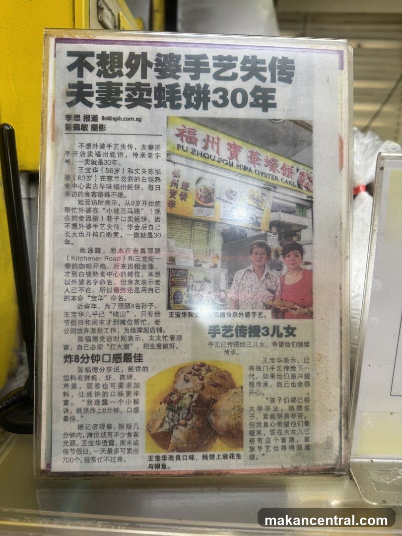 福州宝华蚝饼