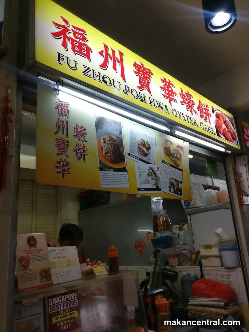 Fu Zhou Poh Hwa Oyster Cake
