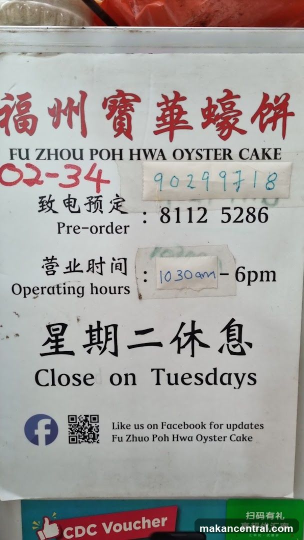 Fu Zhou Poh Hwa Oyster Cake Information