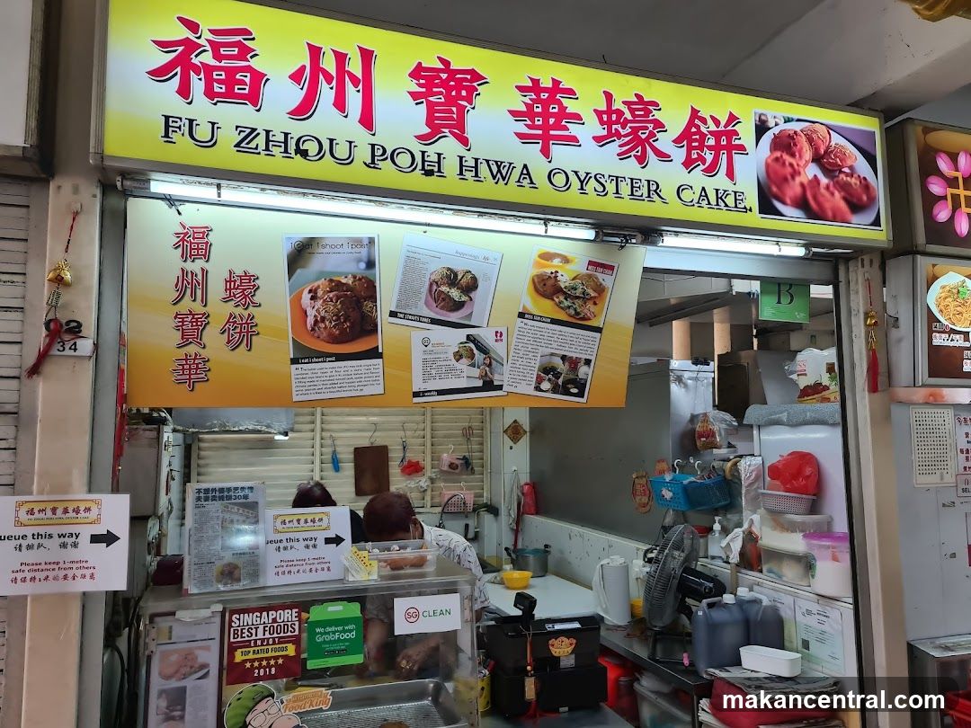 Fu Zhou Poh Hwa Oyster Cake