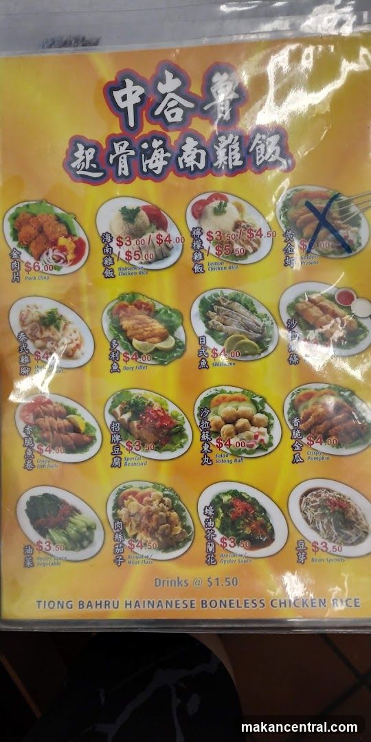 Tiong Bahru Hainanese Boneless Chicken Rice Menu