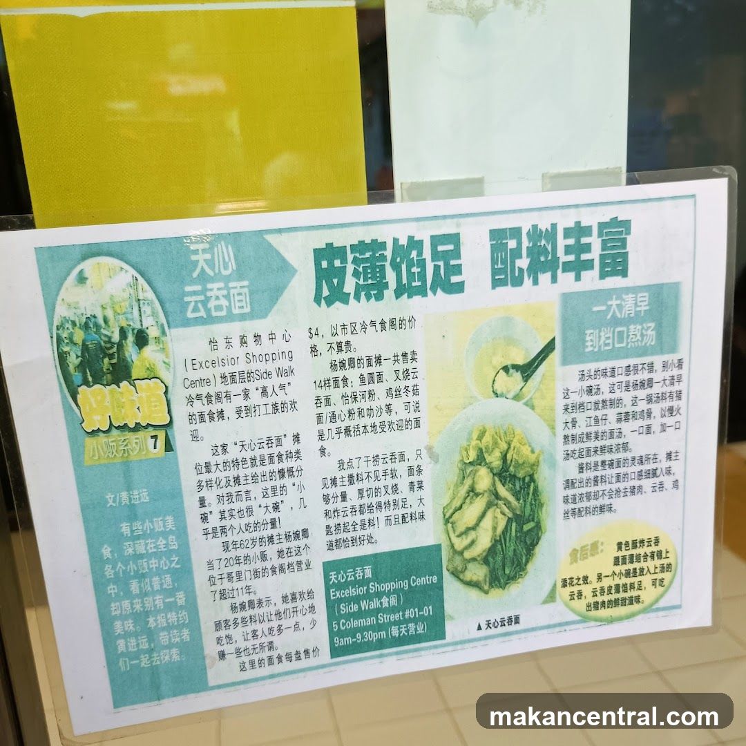 天心云吞面