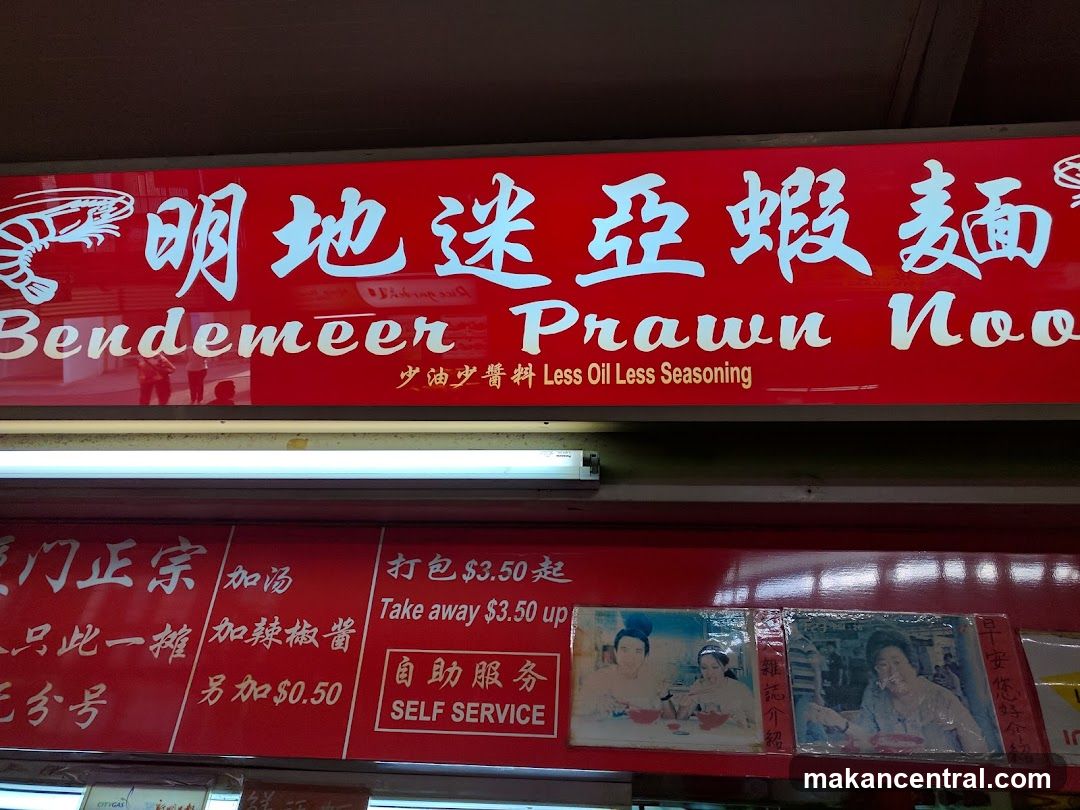 Bendemeer Prawn Noodles Sign