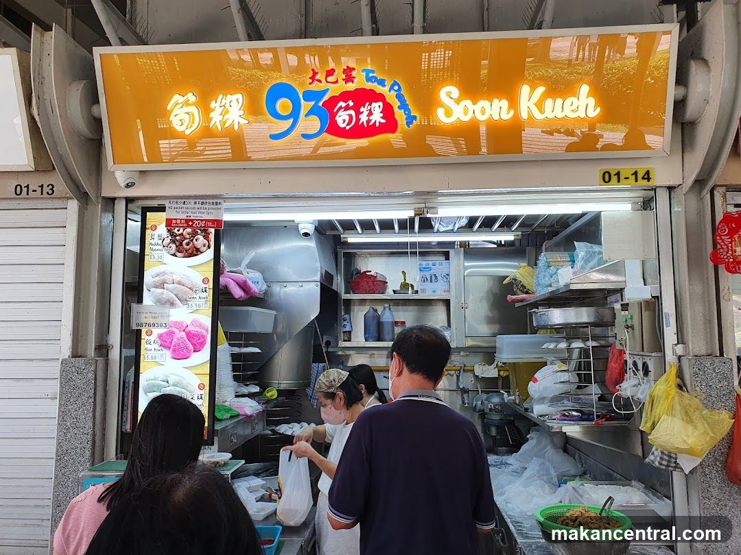 大巴窑93筍粿 (93 Soon Kueh)