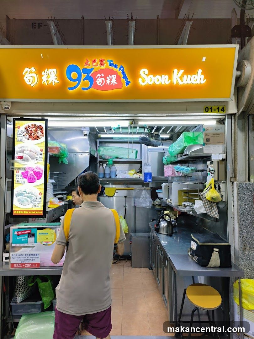 大巴窑93筍粿 (93 Soon Kueh)