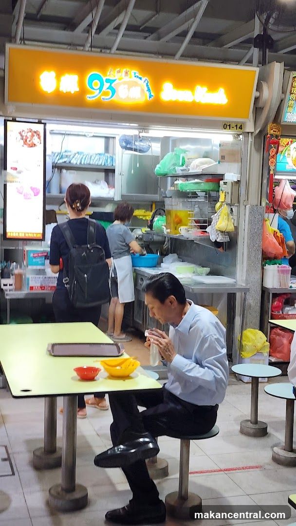 大巴窑93筍粿 (93 Soon Kueh)