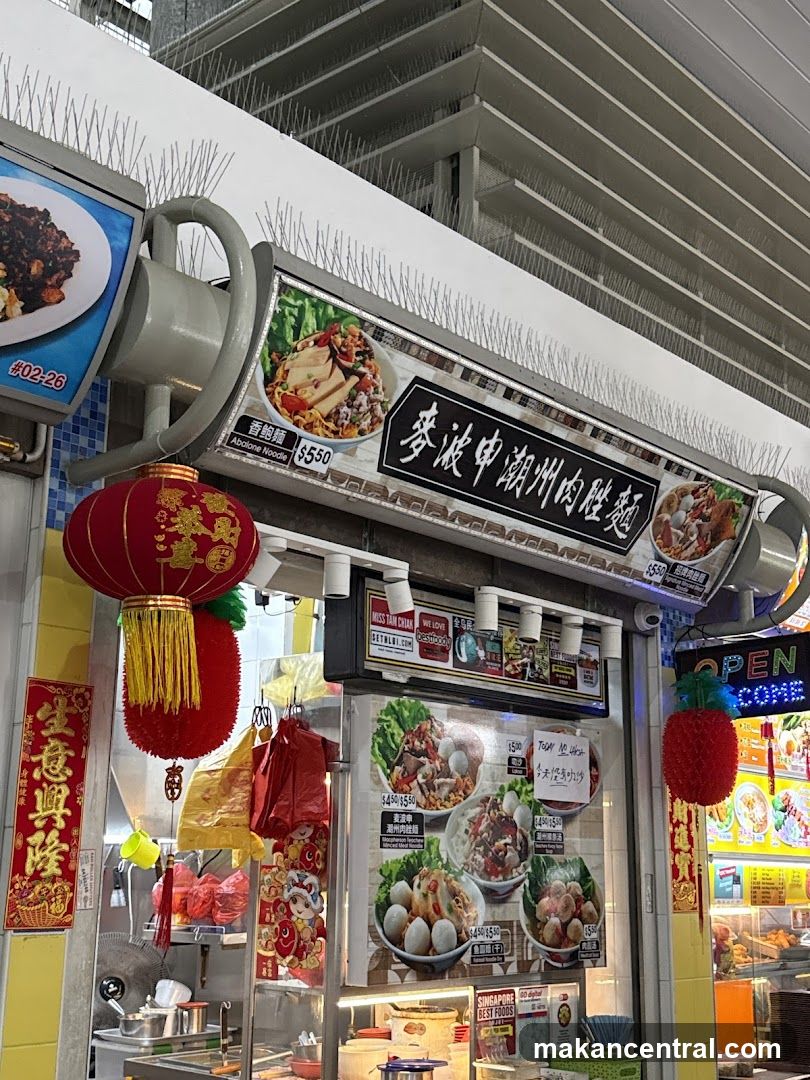 麦波申潮州肉脞麵 MacPherson Teochew Minced Meat Noodles