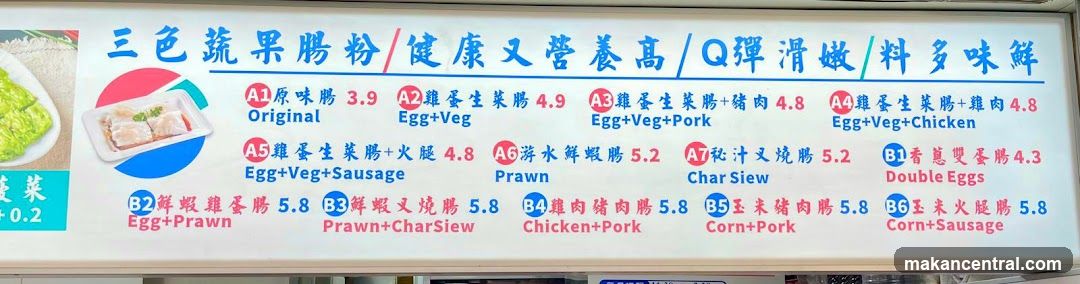 三色蔬果腸粉/健康又營養高/Q彈滑嫩/料多味鮮