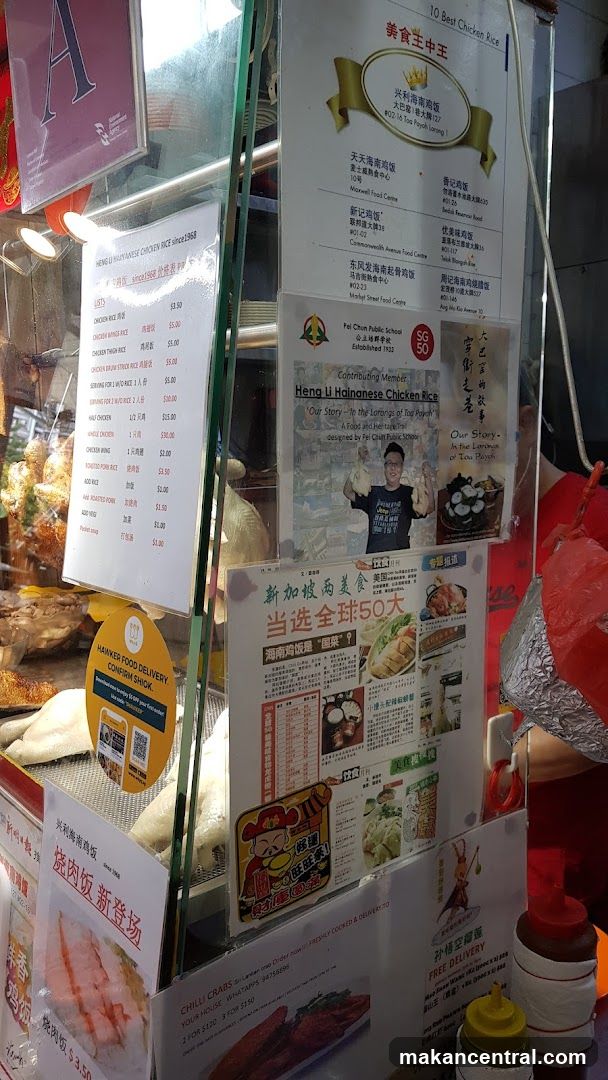 Heng Li Hainanese Chicken Rice Menu and Advertisements