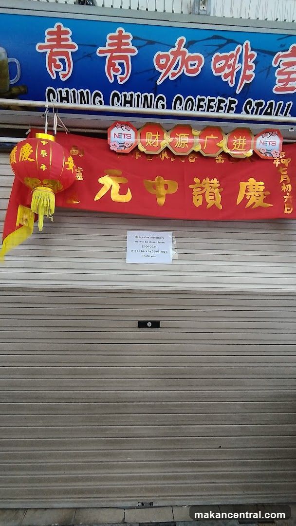 Ching Ching Coffee Stall 青青咖啡室