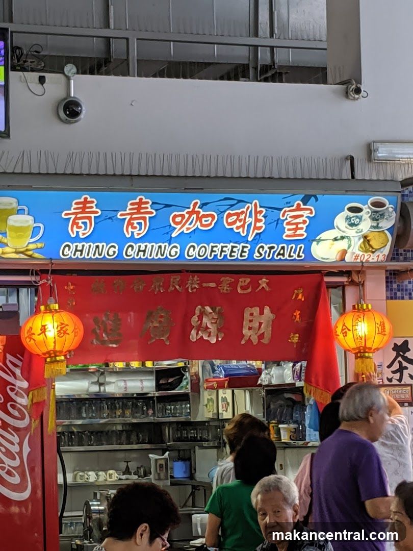 Ching Ching Coffee Stall 青青咖啡室