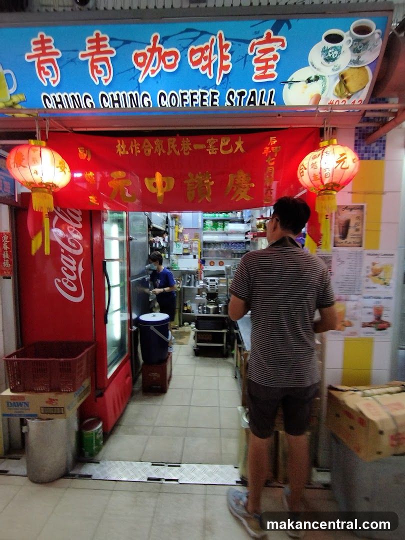 Ching Ching Coffee Stall 青青咖啡室