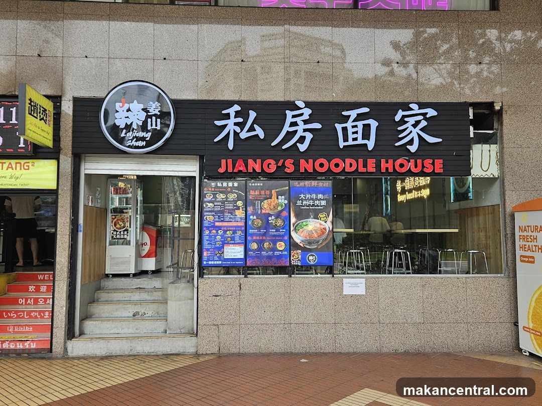 La Jiang Shan Jiang Shi Fu Noodle House 姜师傅私房面家