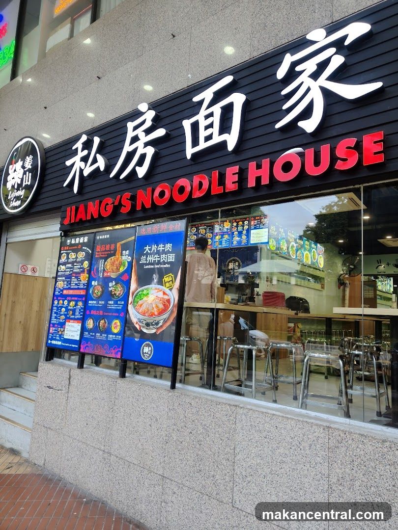 La Jiang Shan Jiang Shi Fu Noodle House 姜师傅私房面家