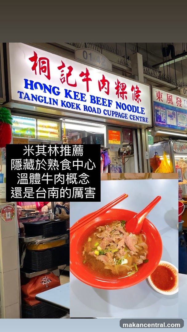 Hong Kee Beef Noodle Stall