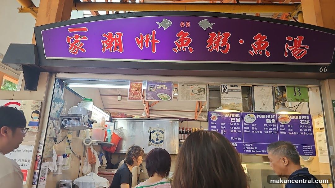 Yi Jia Teochew Fish Porridge Fish Soup 一家潮州魚粥.魚湯
