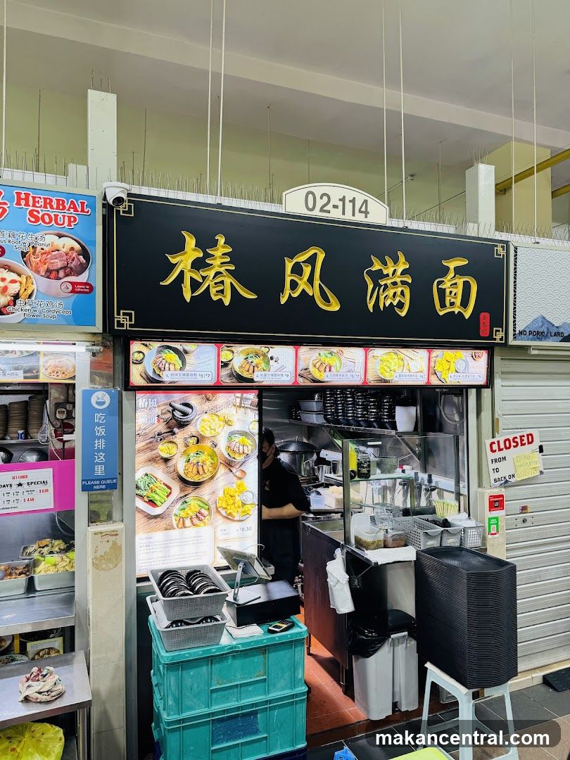 椿风满面 (Chun Feng Man Mian) Chun Noodle Bar