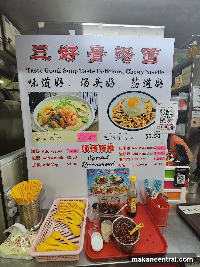 三好骨汤面