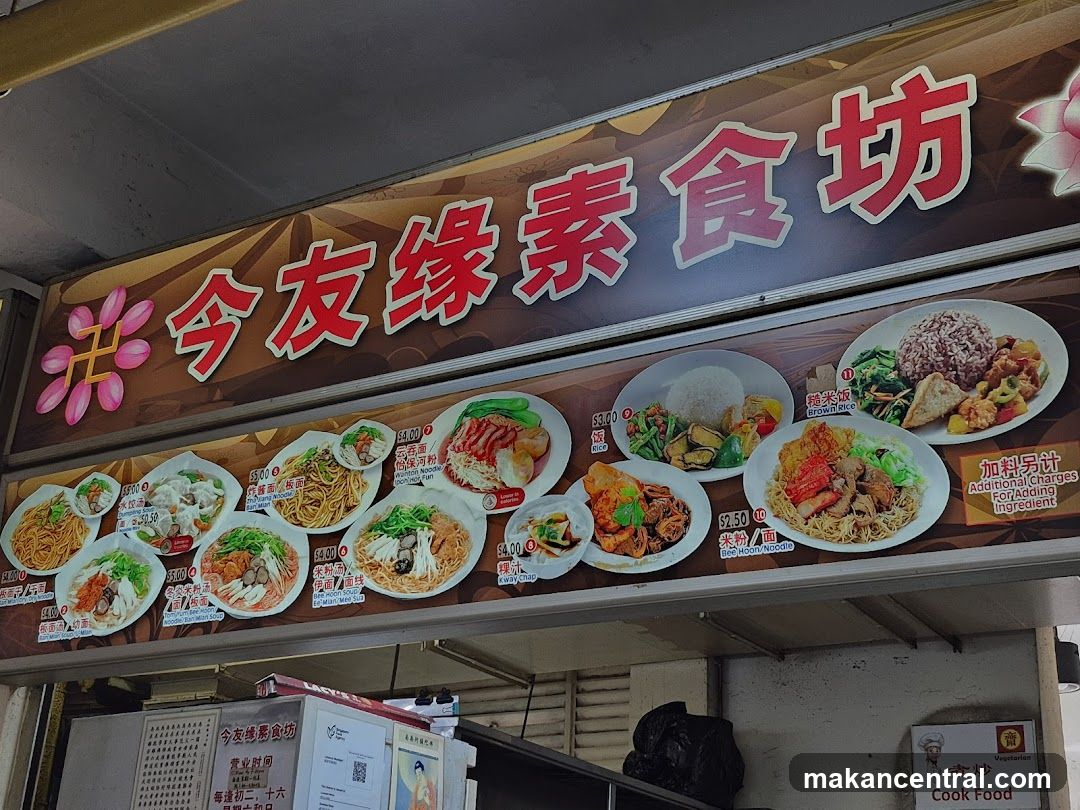 今友缘素食坊