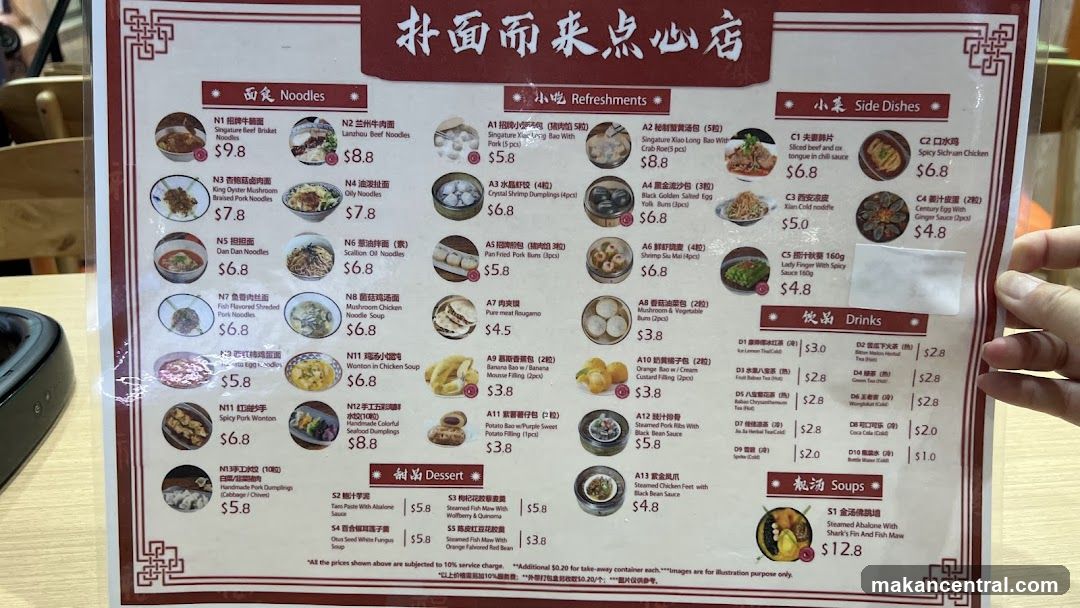扑面而来点心店