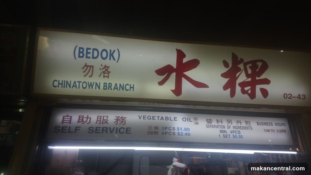 Bedok Chwee Kueh 水粿
