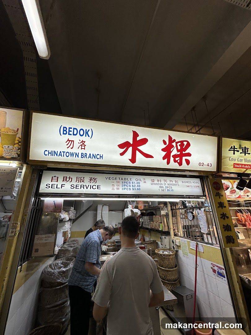 Bedok Chwee Kueh 水粿