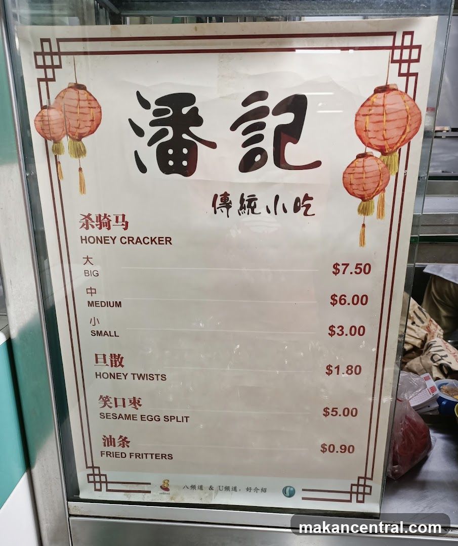 潘記 傳統小吃