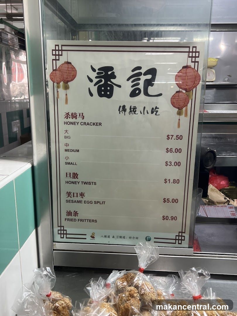 潘記 傳統小吃