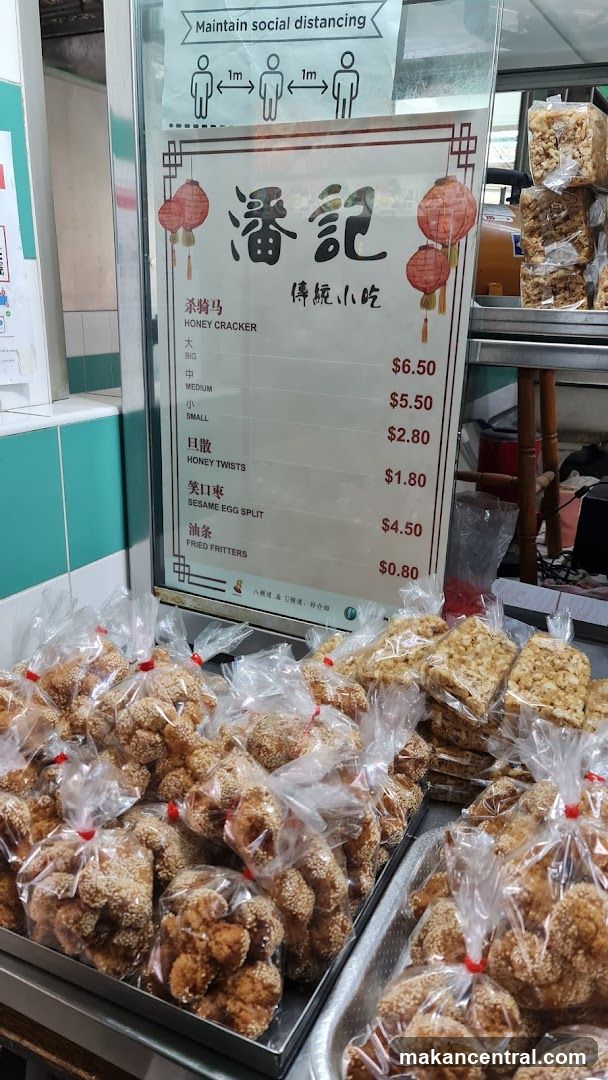 潘記 傳統小吃