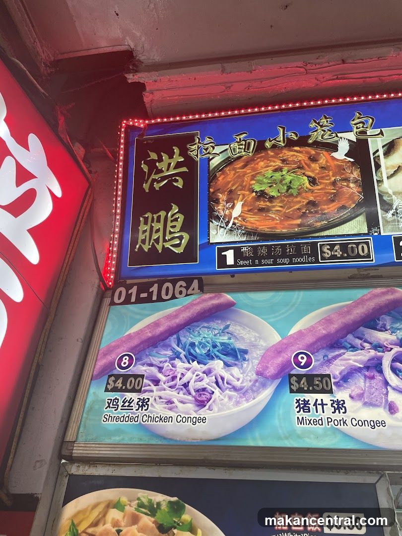 洪鵬 Menu