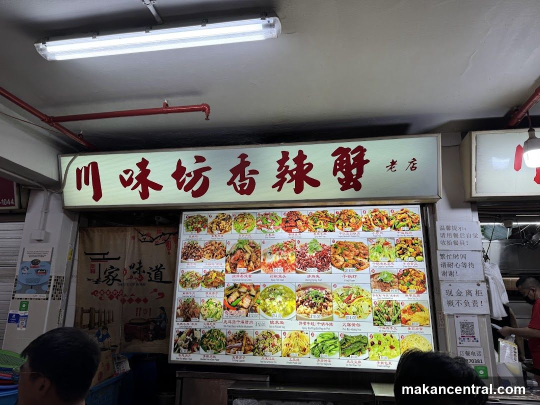 川味坊香辣蟹老店