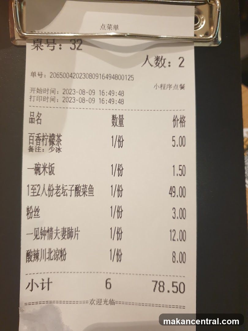 点菜单