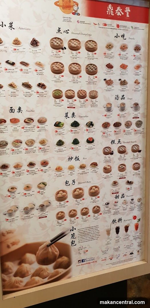 鼎泰豐 Menu