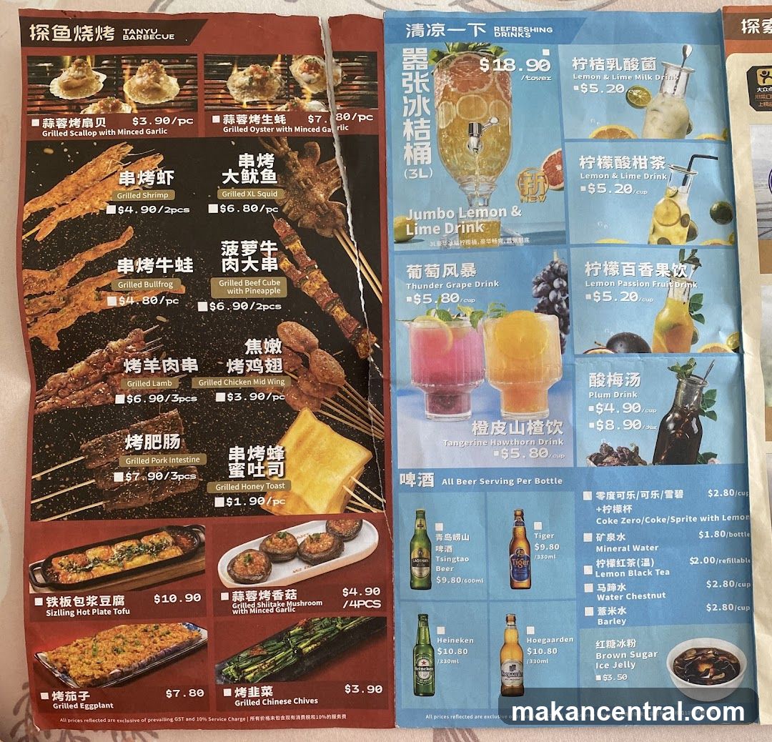 探鱼烧烤 TANYU BARBECUE Menu