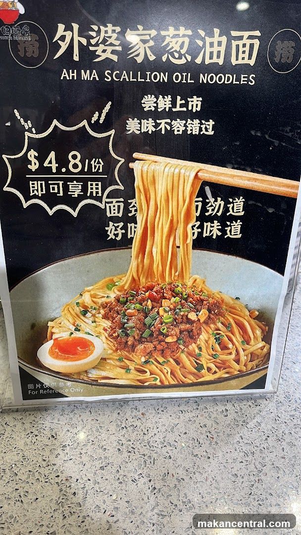Promotional Poster for Ah Ma Scallion Oil Noodles