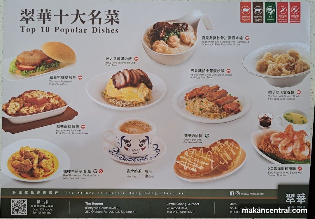 翠華十大名菜