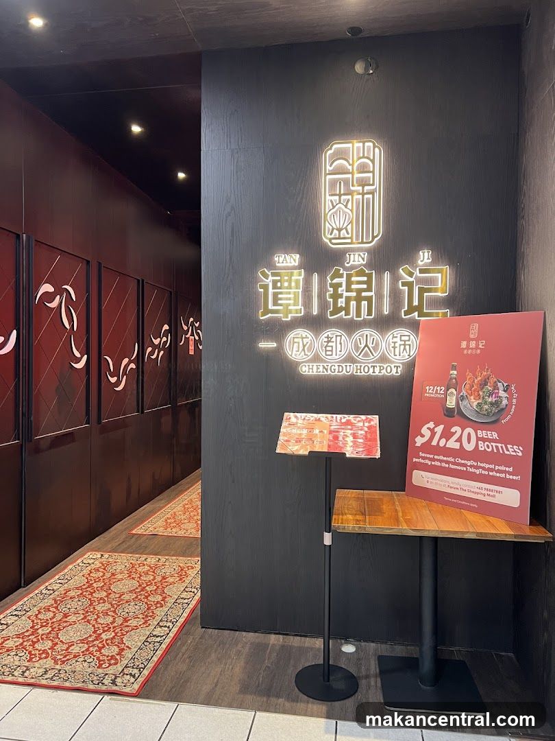 Tan Jin Ji Chengdu Hotpot Entrance