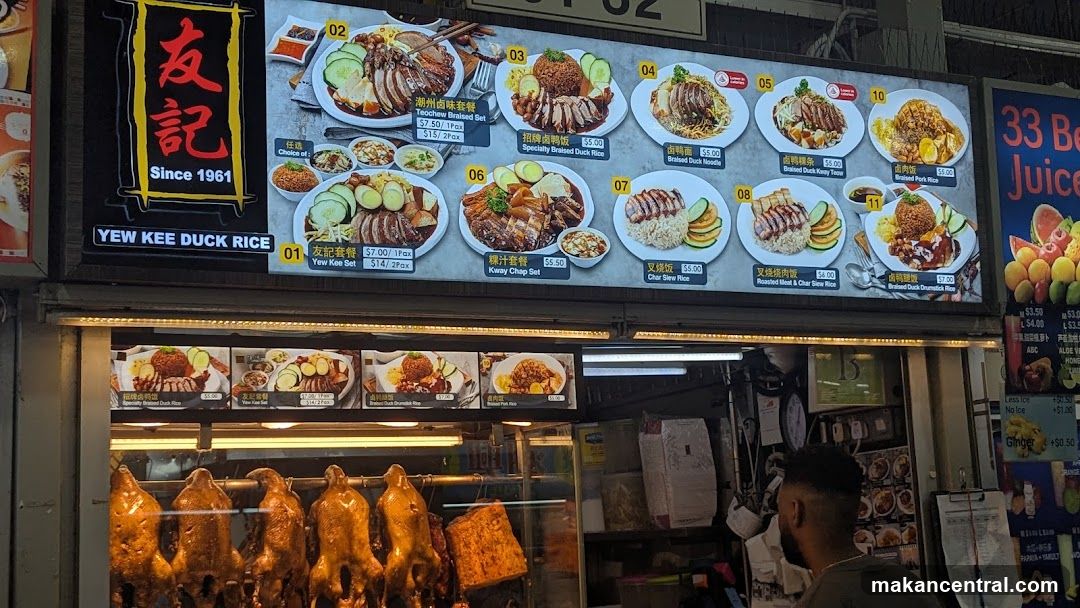 友记 Yew Kee Duck Rice