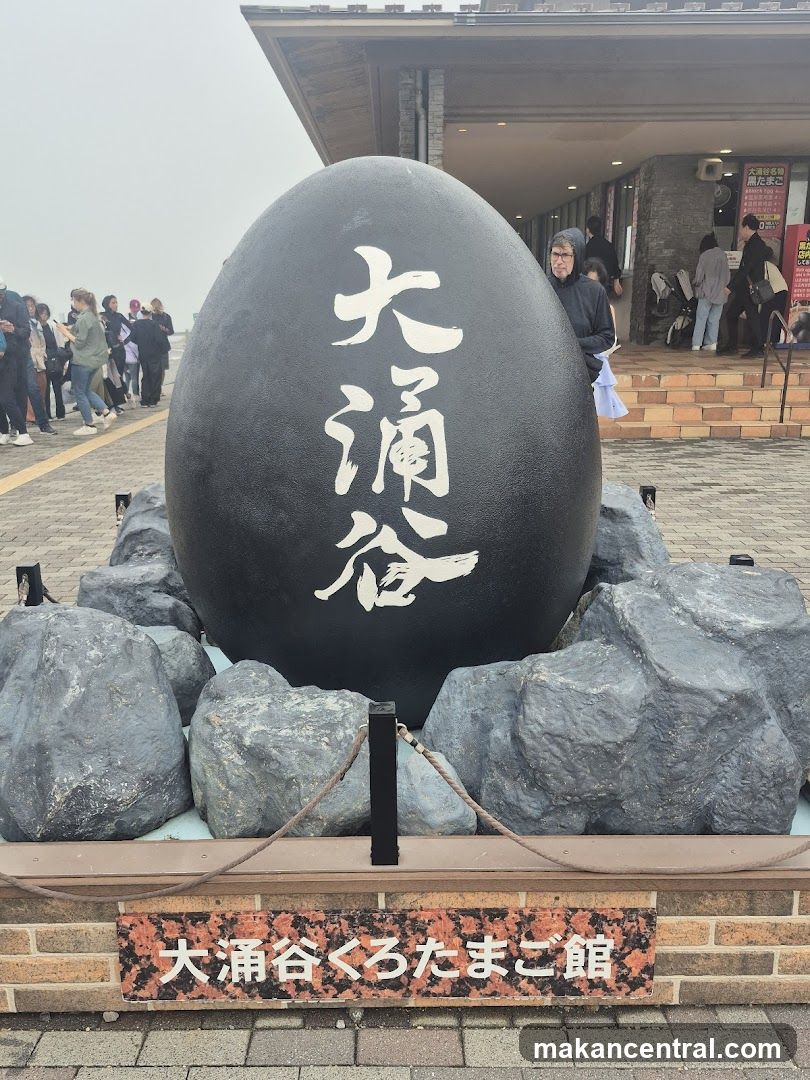 大涌谷くろたまご館 entrance area