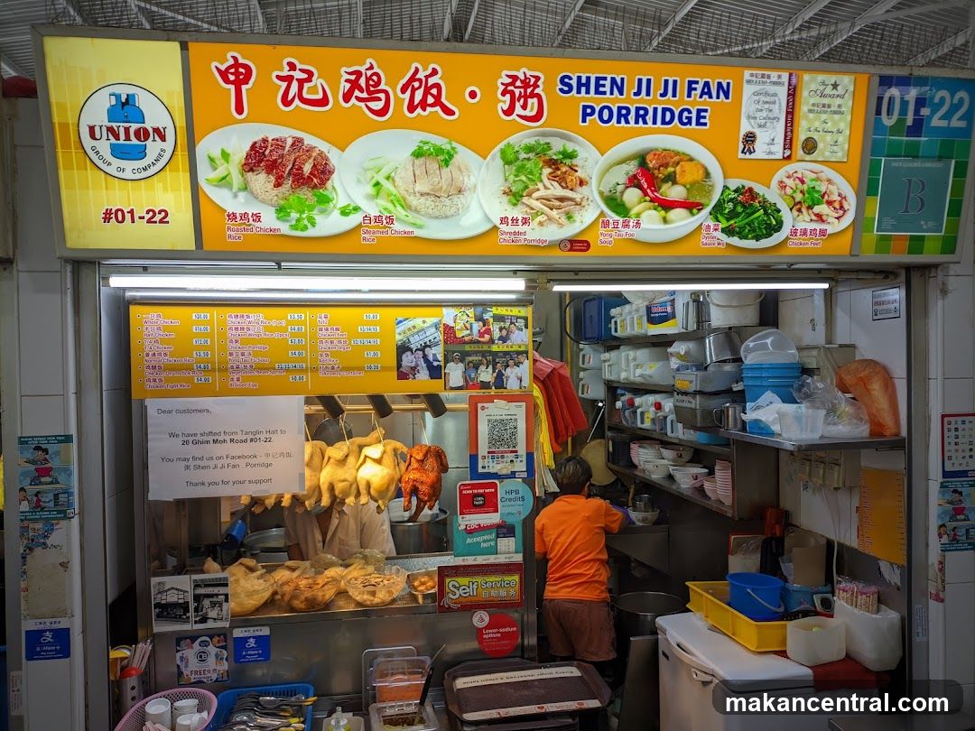 Shen Ji Ji Fan Chicken Rice 申记鸡饭