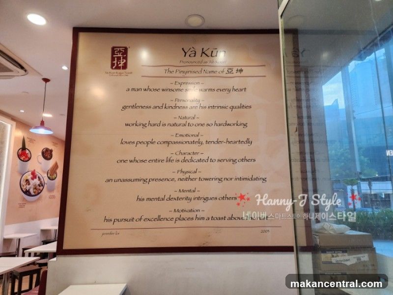 Ya Kun Pronunciation Guide