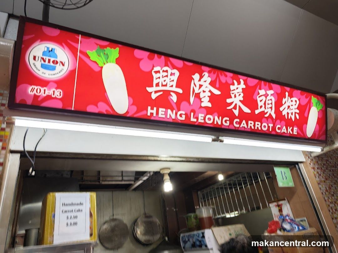 Heng Leong Carrot Cake