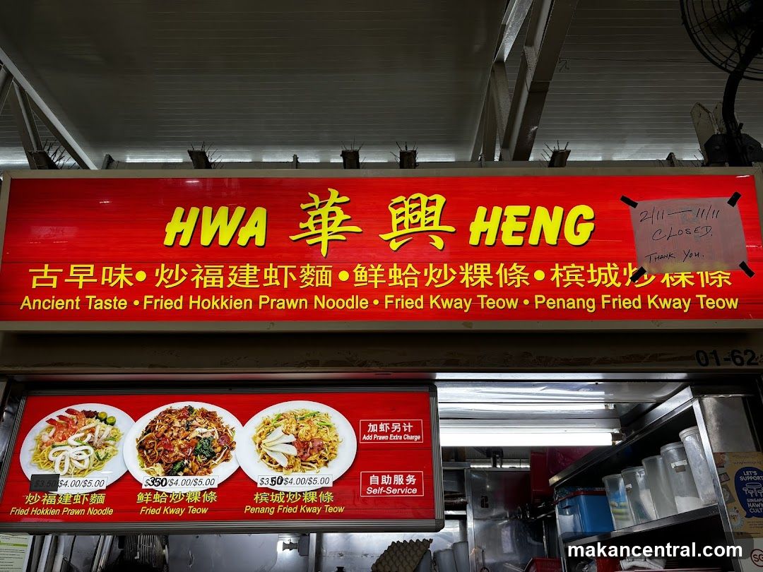 Hwa Heng Fried Kway Teow