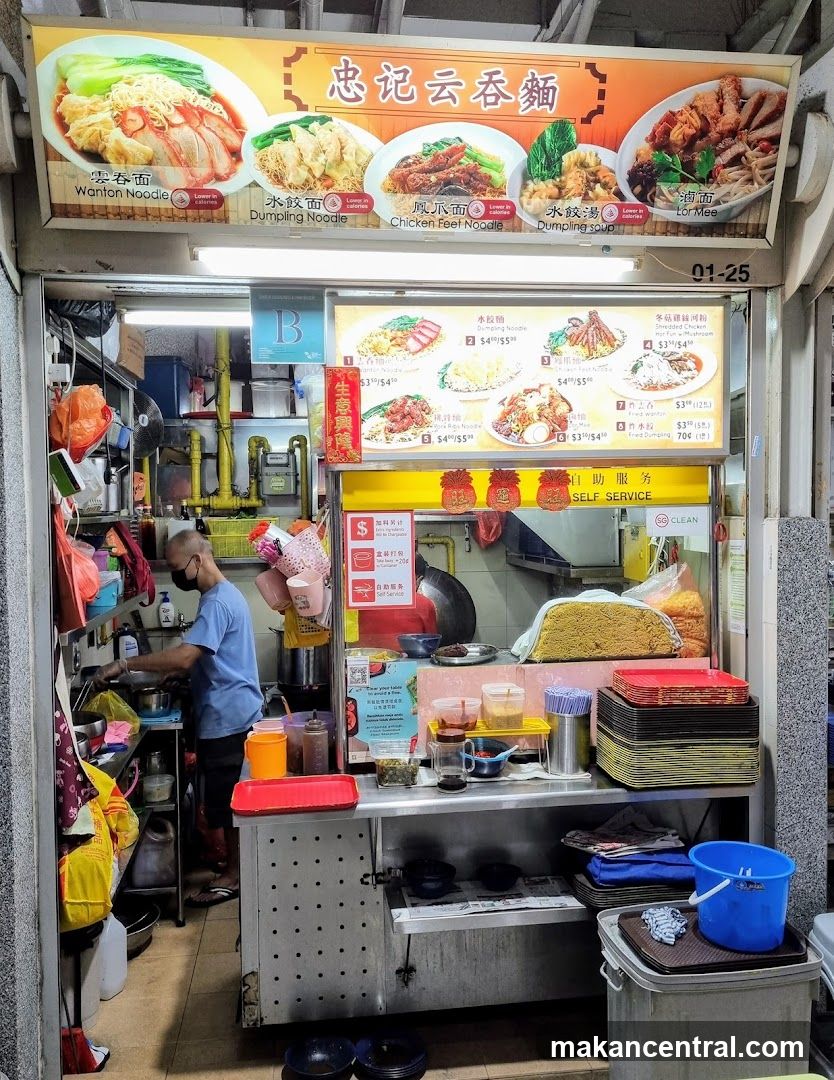 忠記雲吞麵 wanton noodles